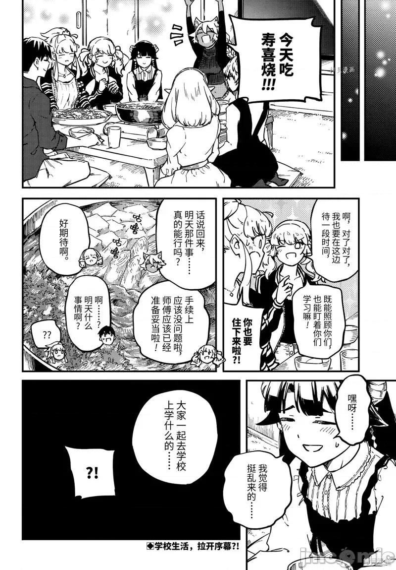 结婚指轮物语 婚戒物语第70话.zip 第22页