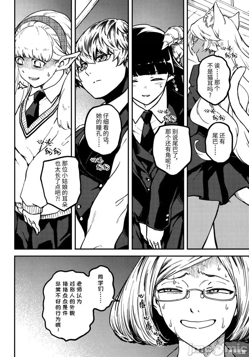 结婚指轮物语 婚戒物语第71话.zip 第2页