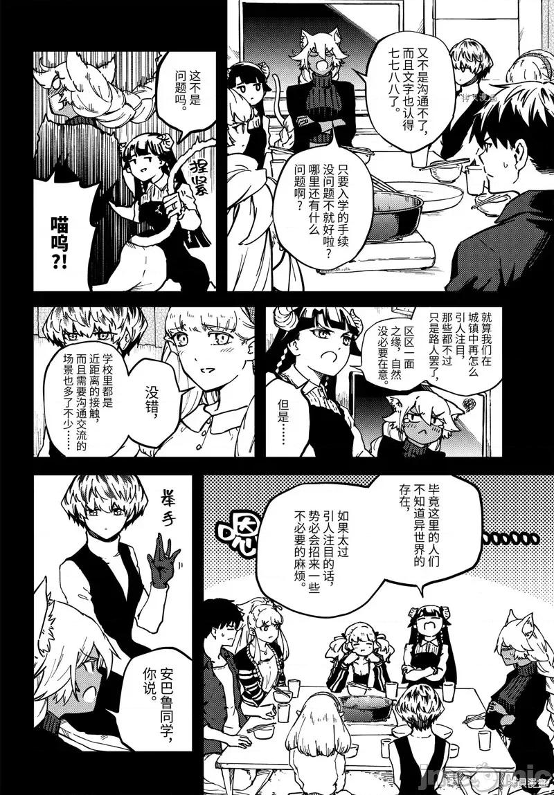 结婚指轮物语 婚戒物语第71话.zip 第4页