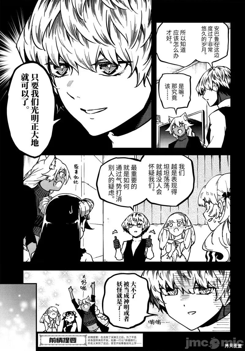 结婚指轮物语 婚戒物语第71话.zip 第5页