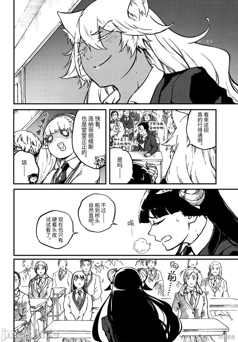 结婚指轮物语 婚戒物语第71话.zip 第6页