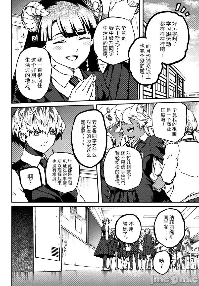 结婚指轮物语 婚戒物语第71话.zip 第12页