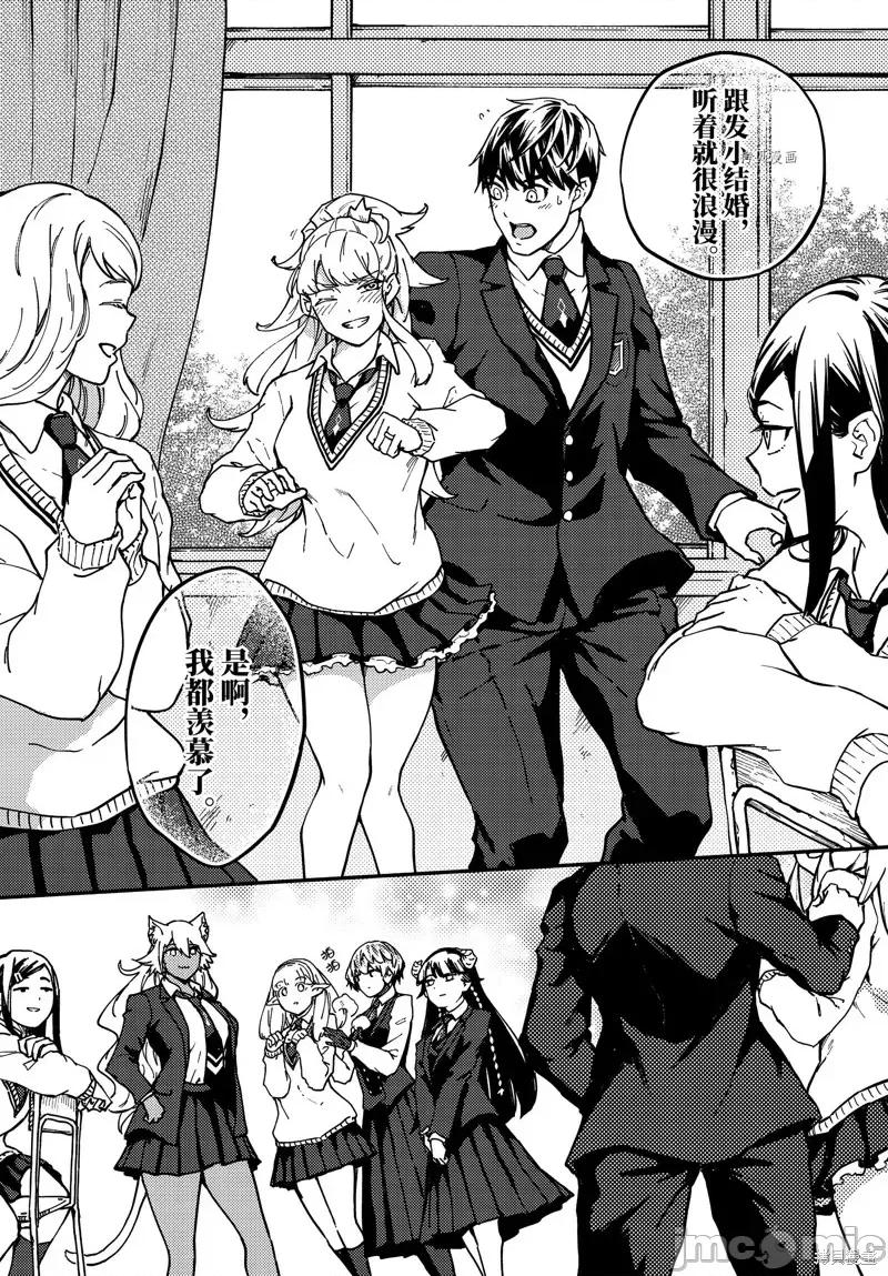 结婚指轮物语 婚戒物语第71话.zip 第14页