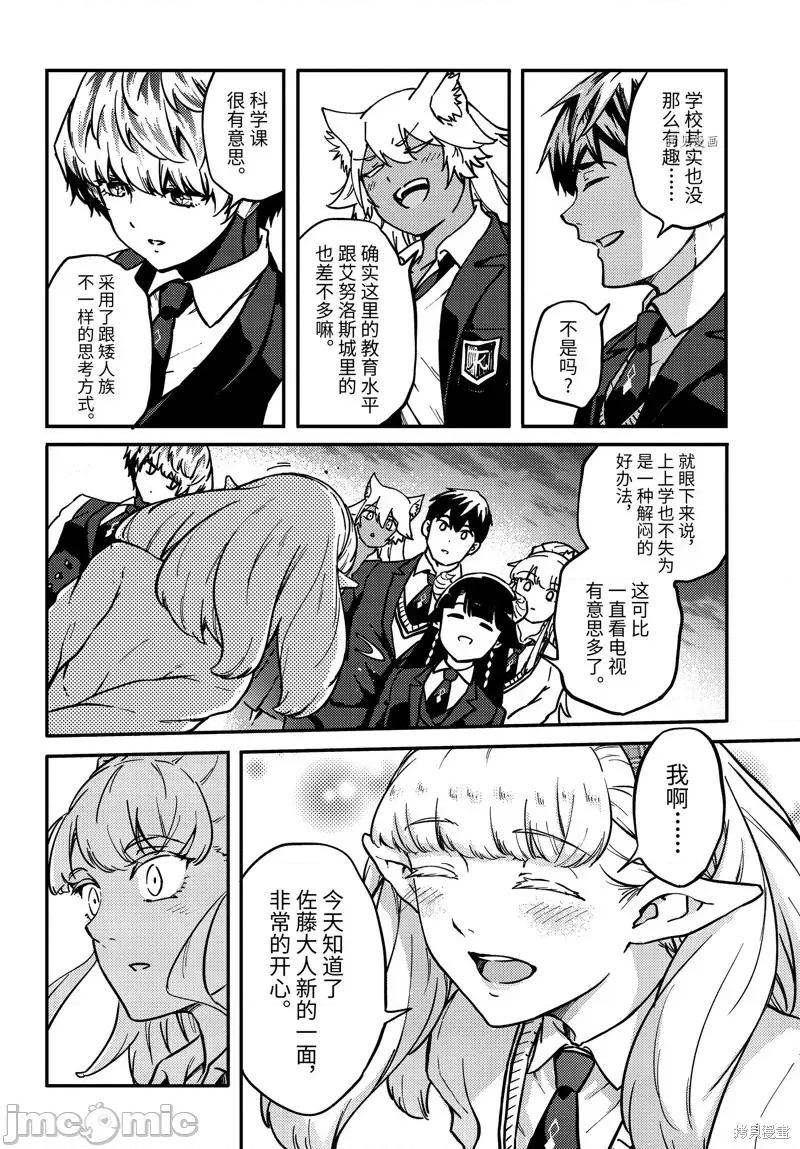 结婚指轮物语 婚戒物语第71话.zip 第18页