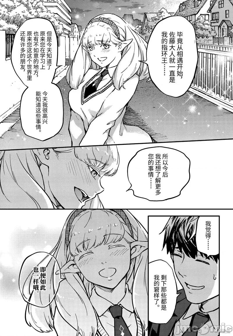 结婚指轮物语 婚戒物语第71话.zip 第19页