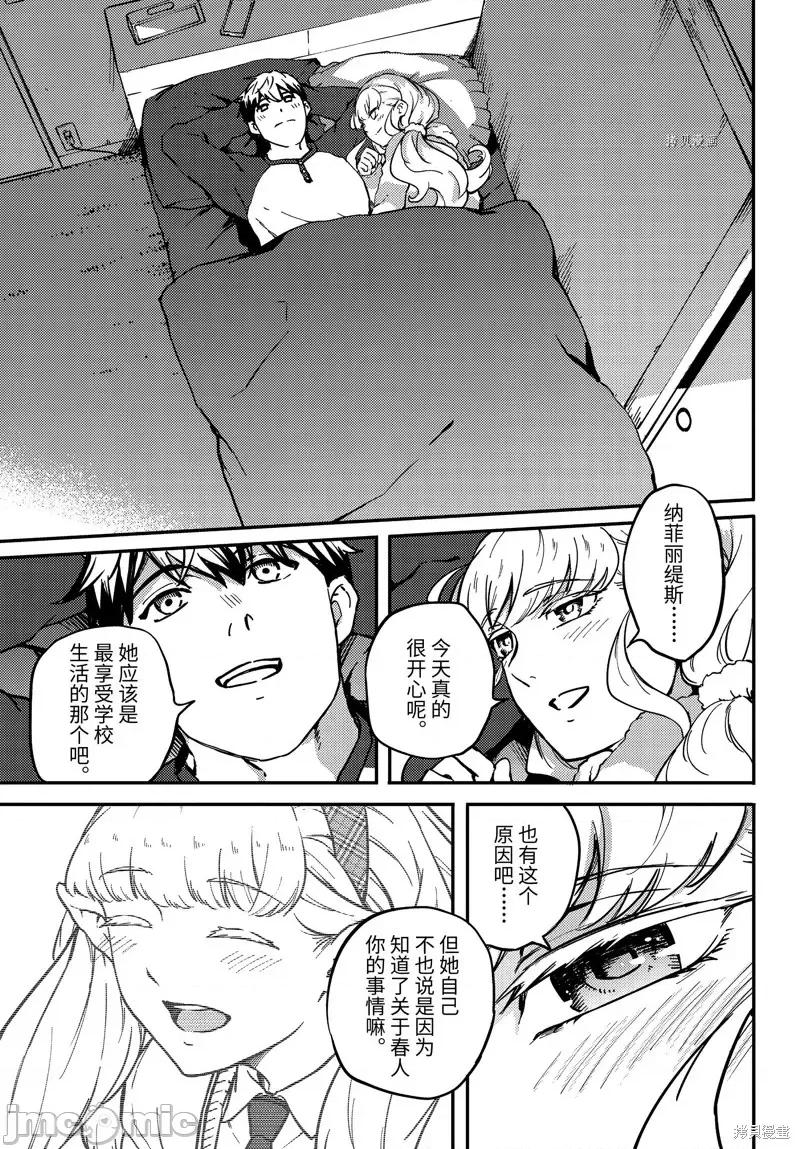 结婚指轮物语 婚戒物语第71话.zip 第21页