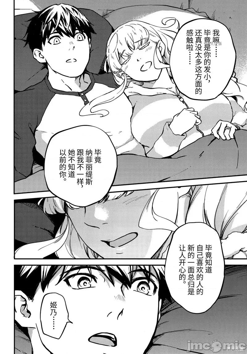 结婚指轮物语 婚戒物语第71话.zip 第22页