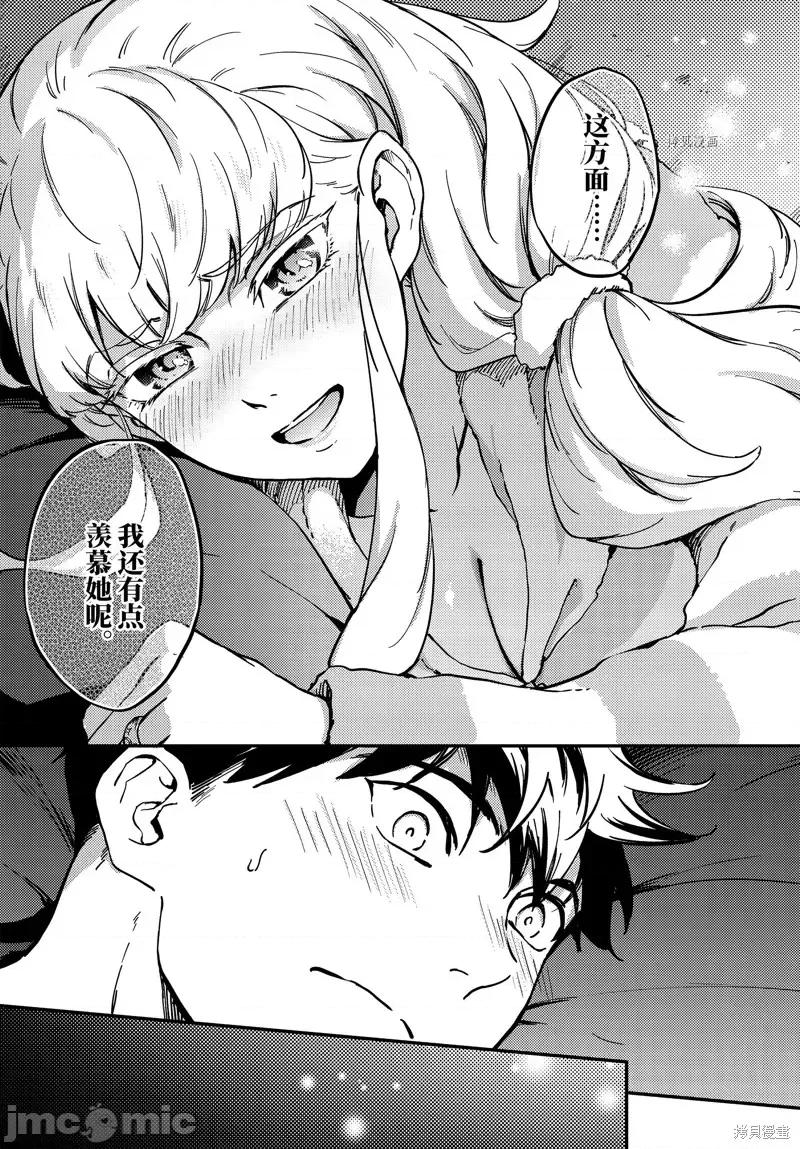 结婚指轮物语 婚戒物语第71话.zip 第23页