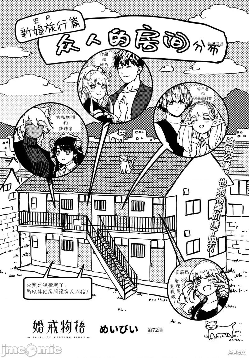 结婚指轮物语 婚戒物语第72话.zip 第1页