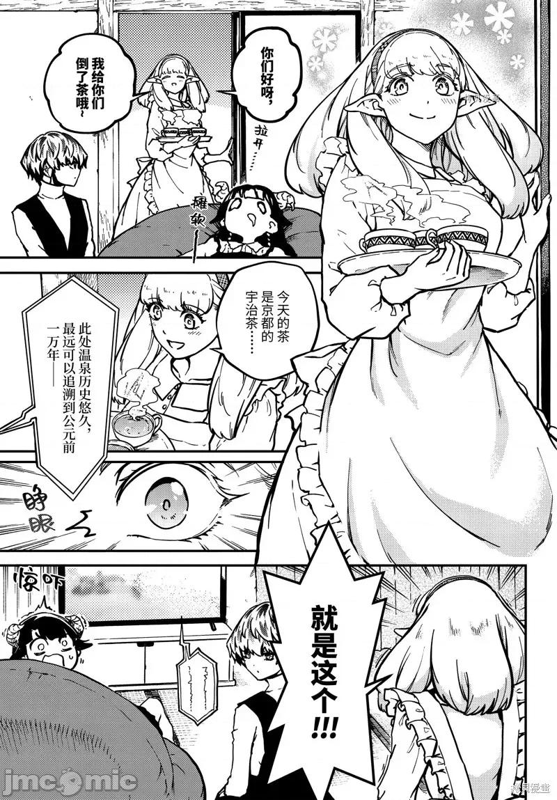 结婚指轮物语 婚戒物语第72话.zip 第3页