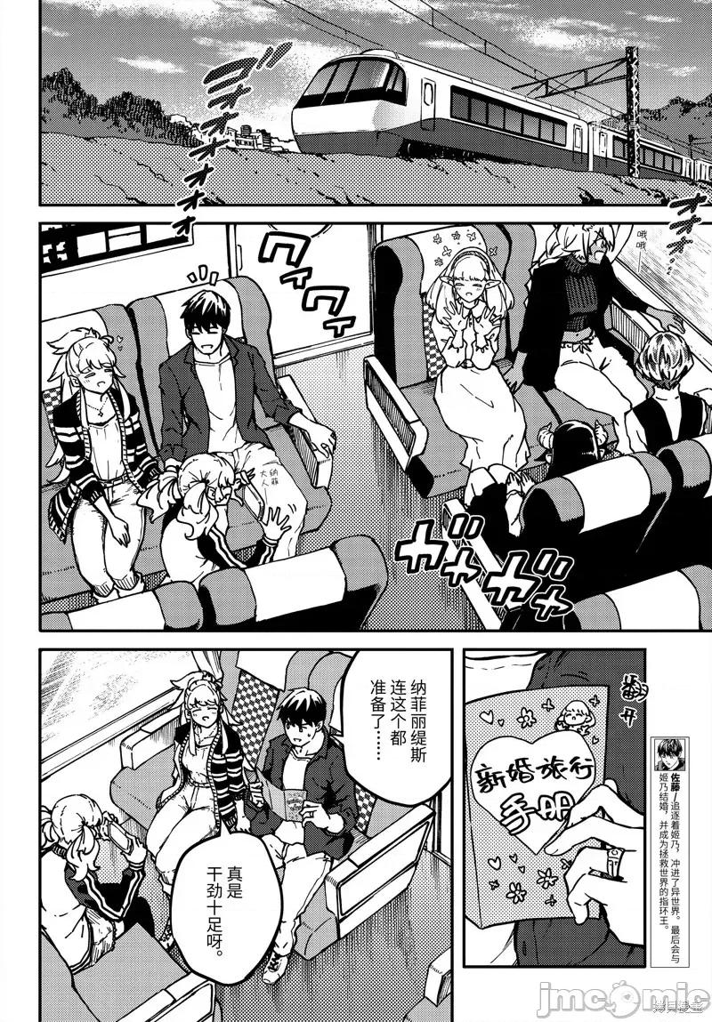 结婚指轮物语 婚戒物语第72话.zip 第6页