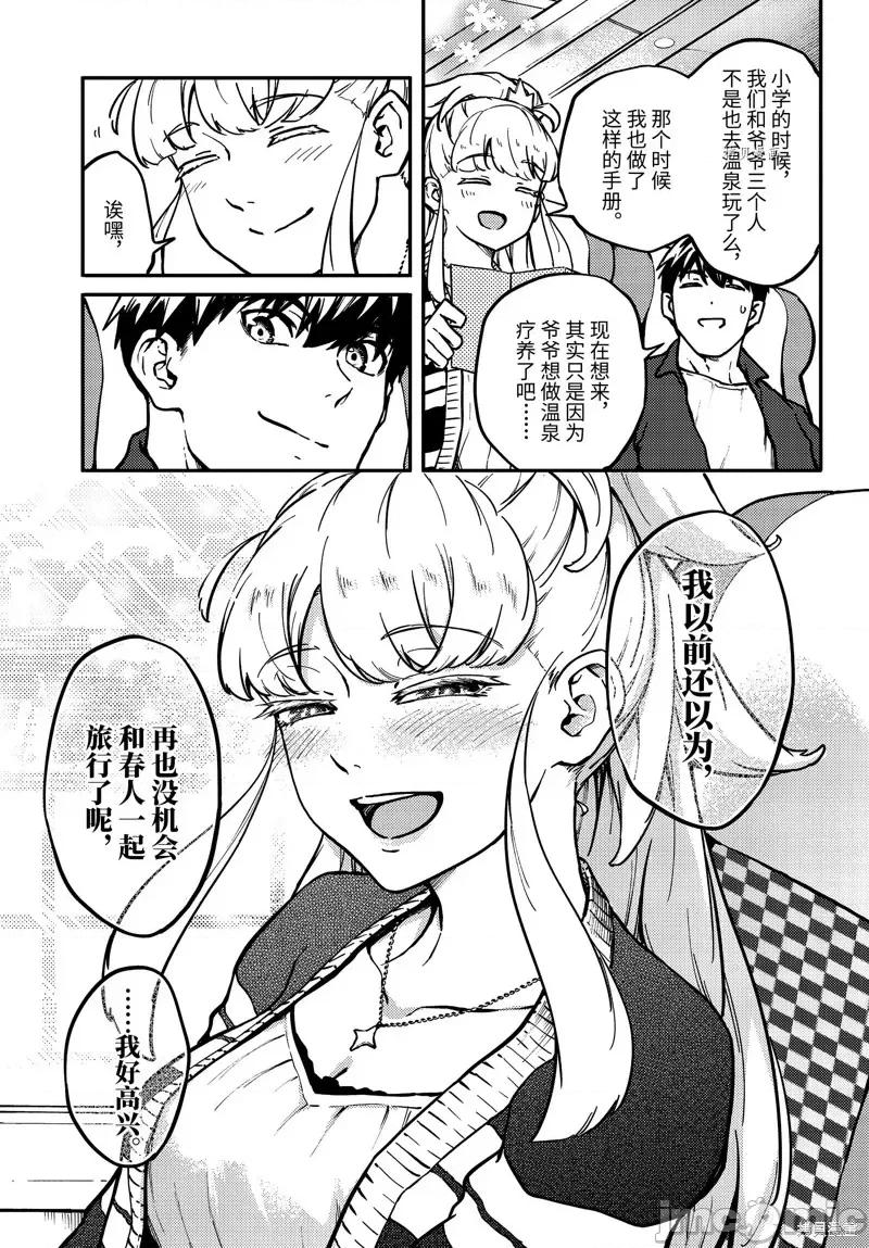 结婚指轮物语 婚戒物语第72话.zip 第7页
