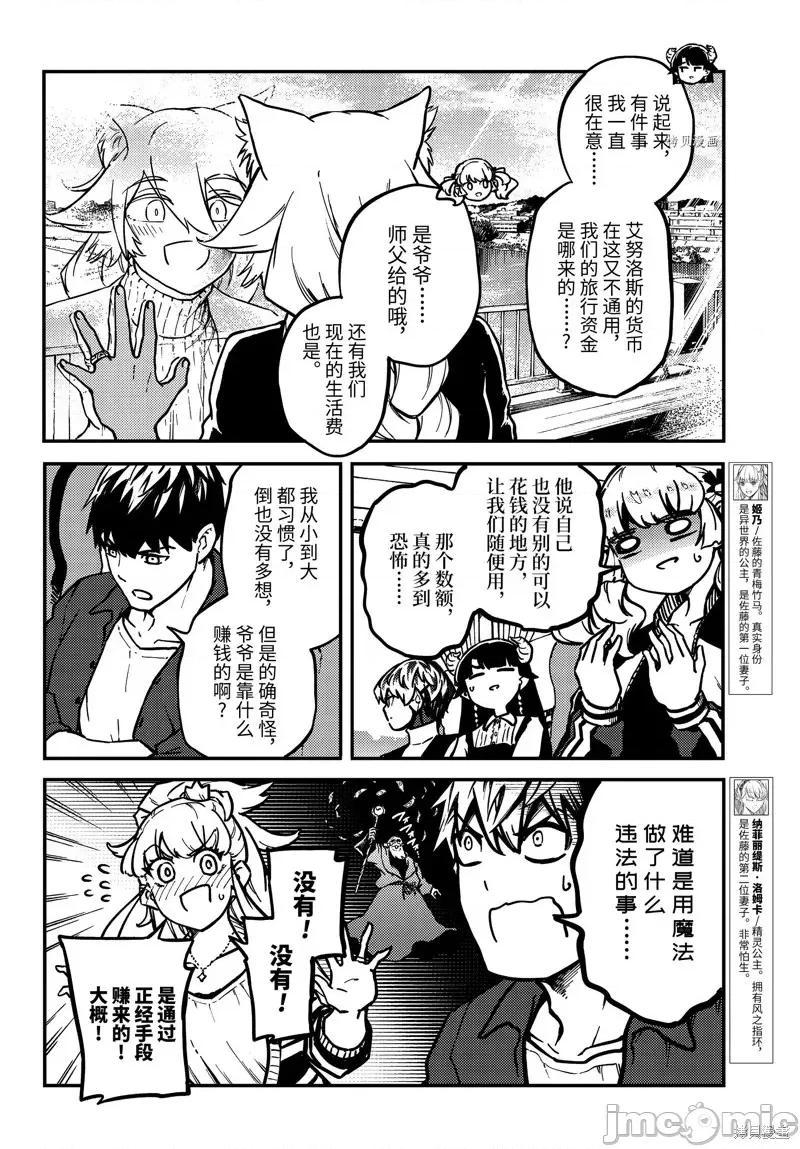 结婚指轮物语 婚戒物语第72话.zip 第8页