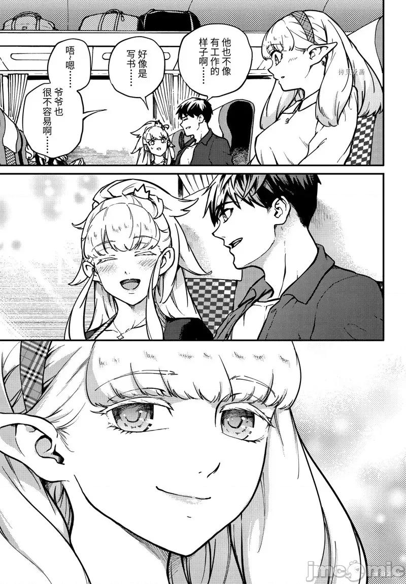 结婚指轮物语 婚戒物语第72话.zip 第9页