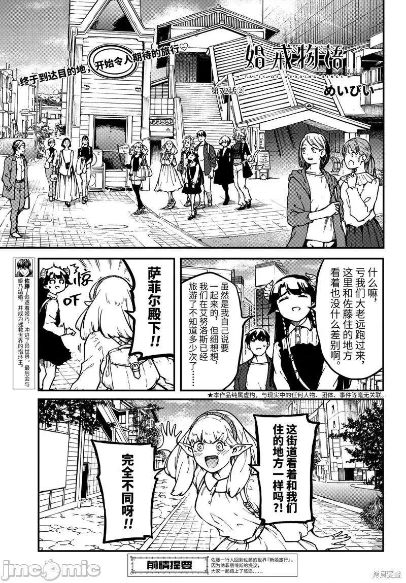 结婚指轮物语 婚戒物语第73话.zip 第1页
