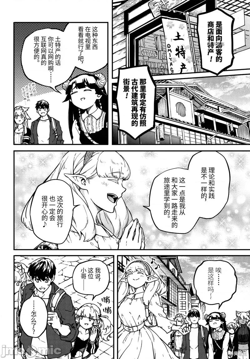 结婚指轮物语 婚戒物语第73话.zip 第2页
