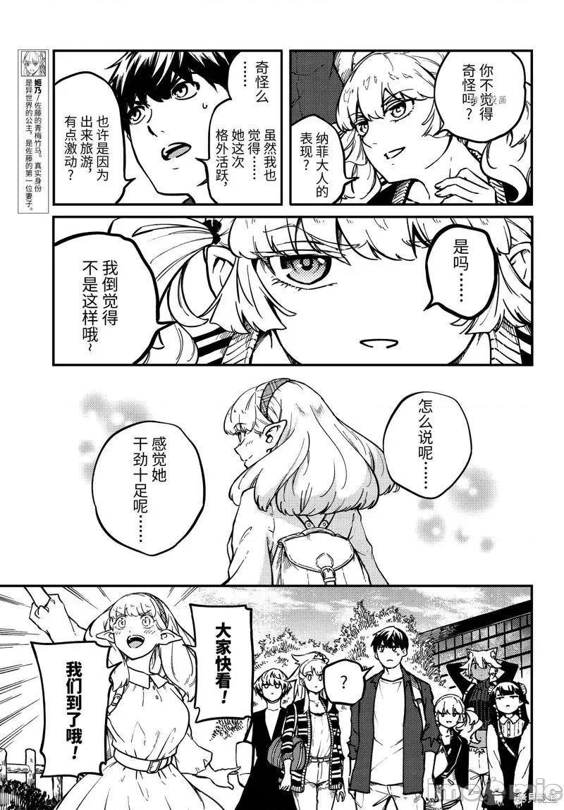 结婚指轮物语 婚戒物语第73话.zip 第3页