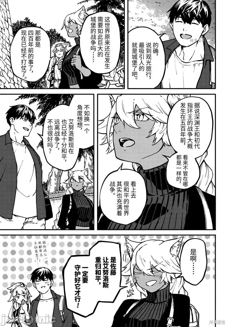结婚指轮物语 婚戒物语第73话.zip 第5页