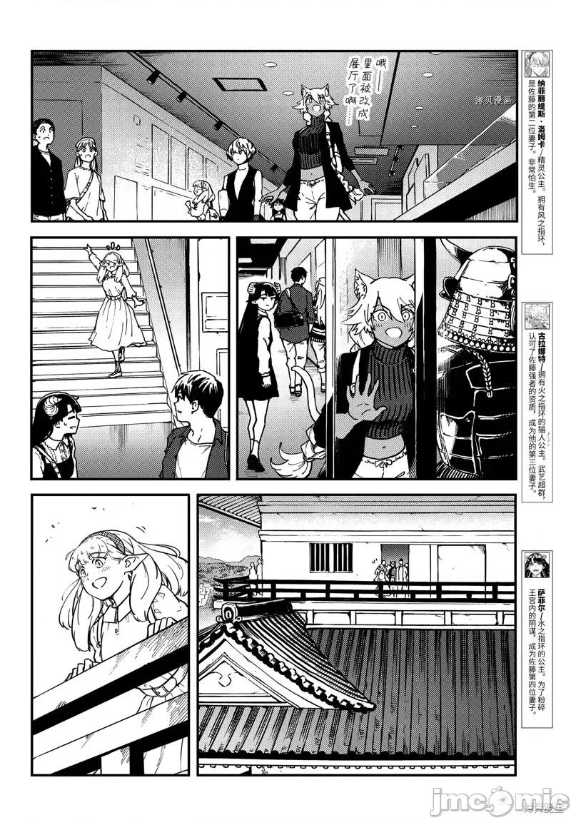 结婚指轮物语 婚戒物语第73话.zip 第6页