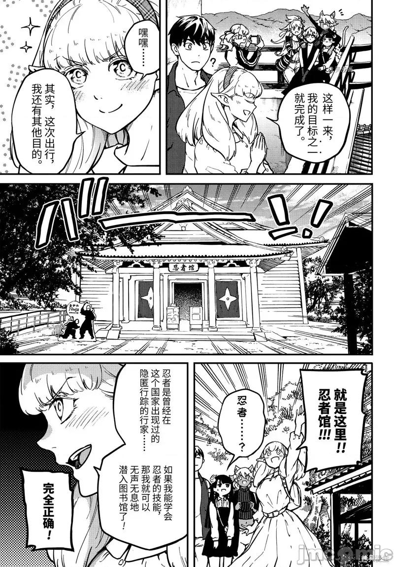 结婚指轮物语 婚戒物语第73话.zip 第9页