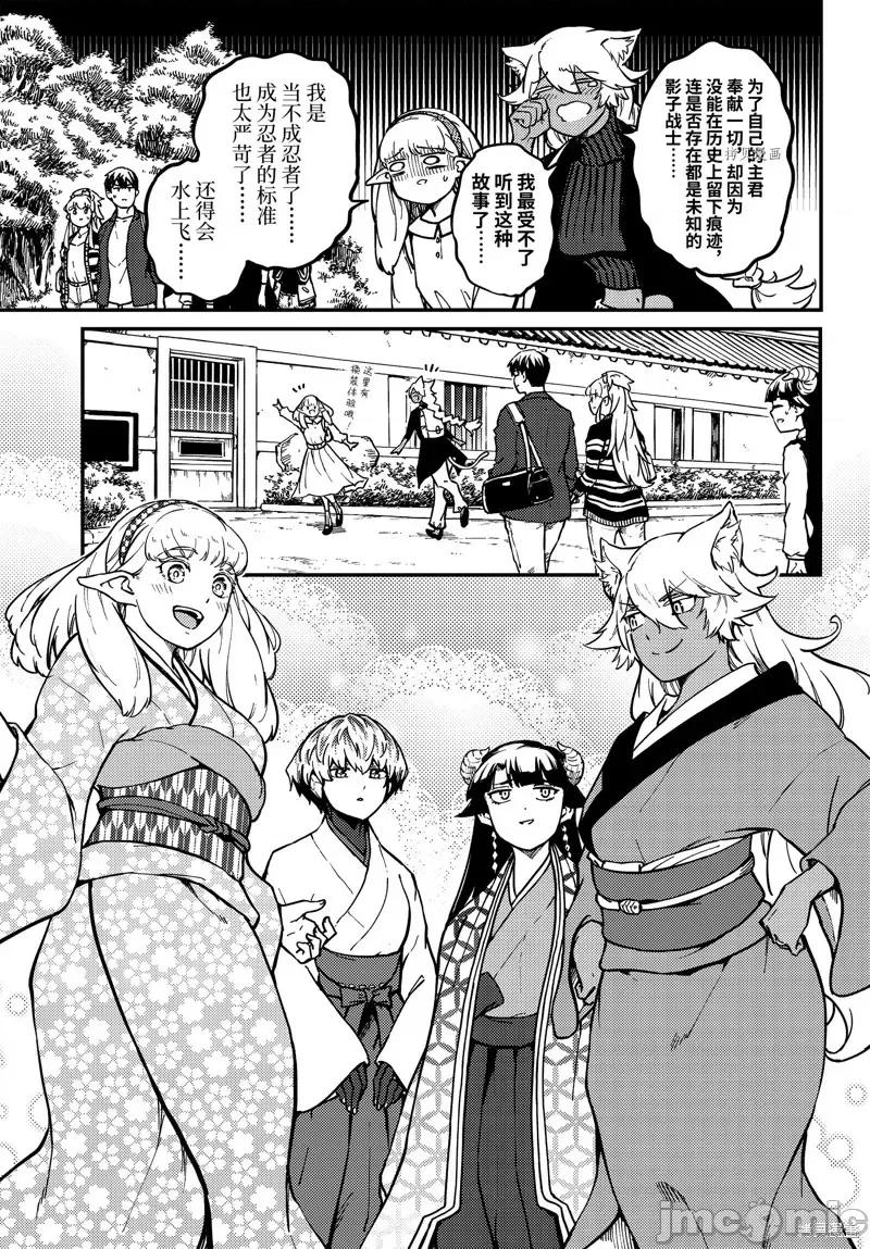 结婚指轮物语 婚戒物语第73话.zip 第11页