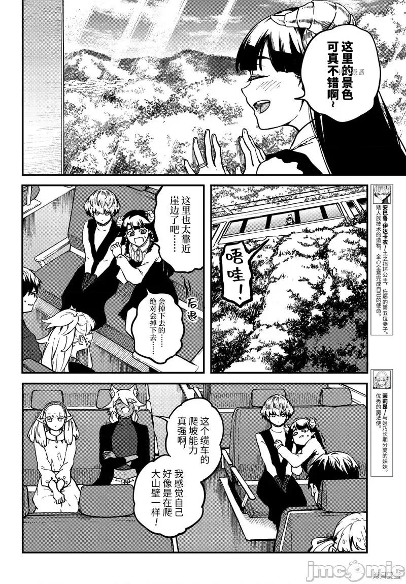 结婚指轮物语 婚戒物语第73话.zip 第14页