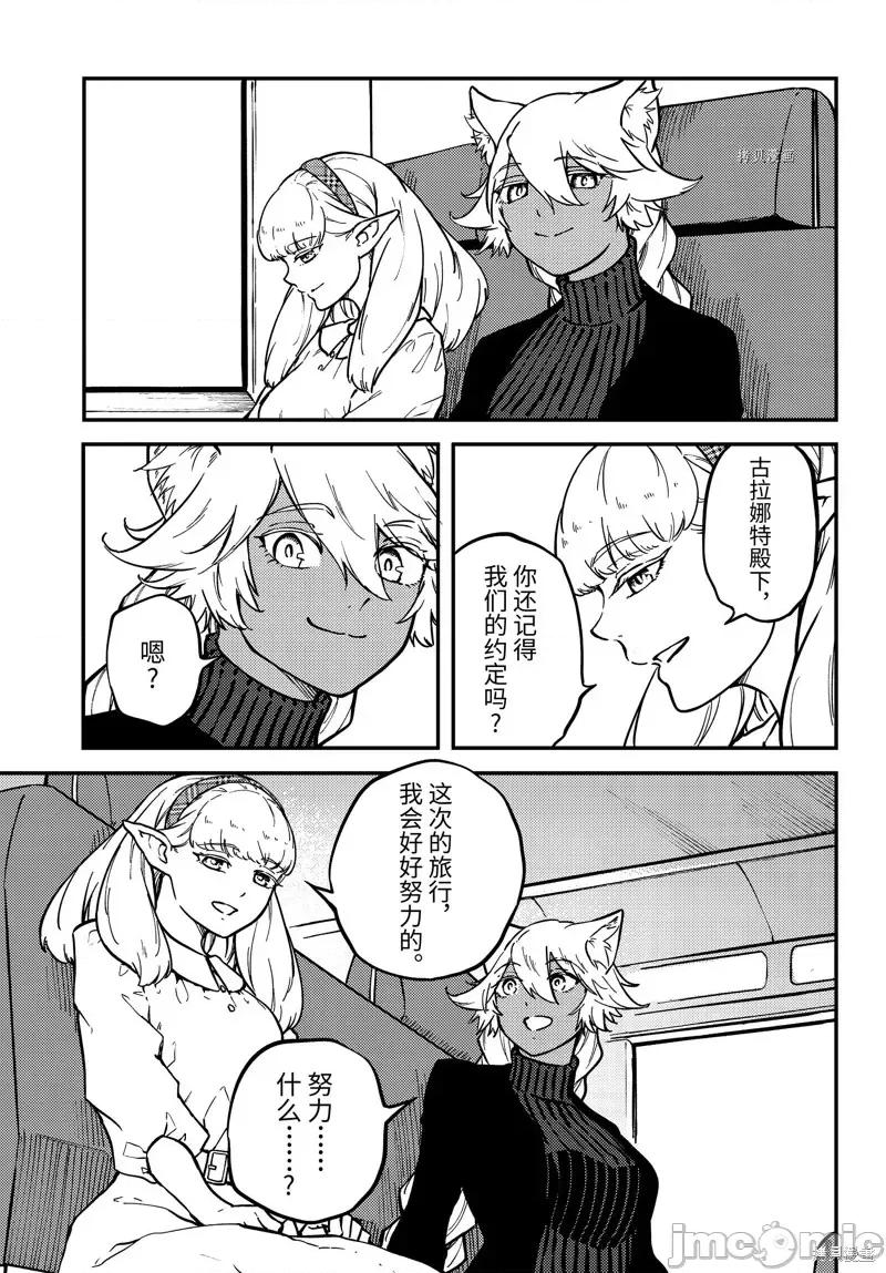 结婚指轮物语 婚戒物语第73话.zip 第15页