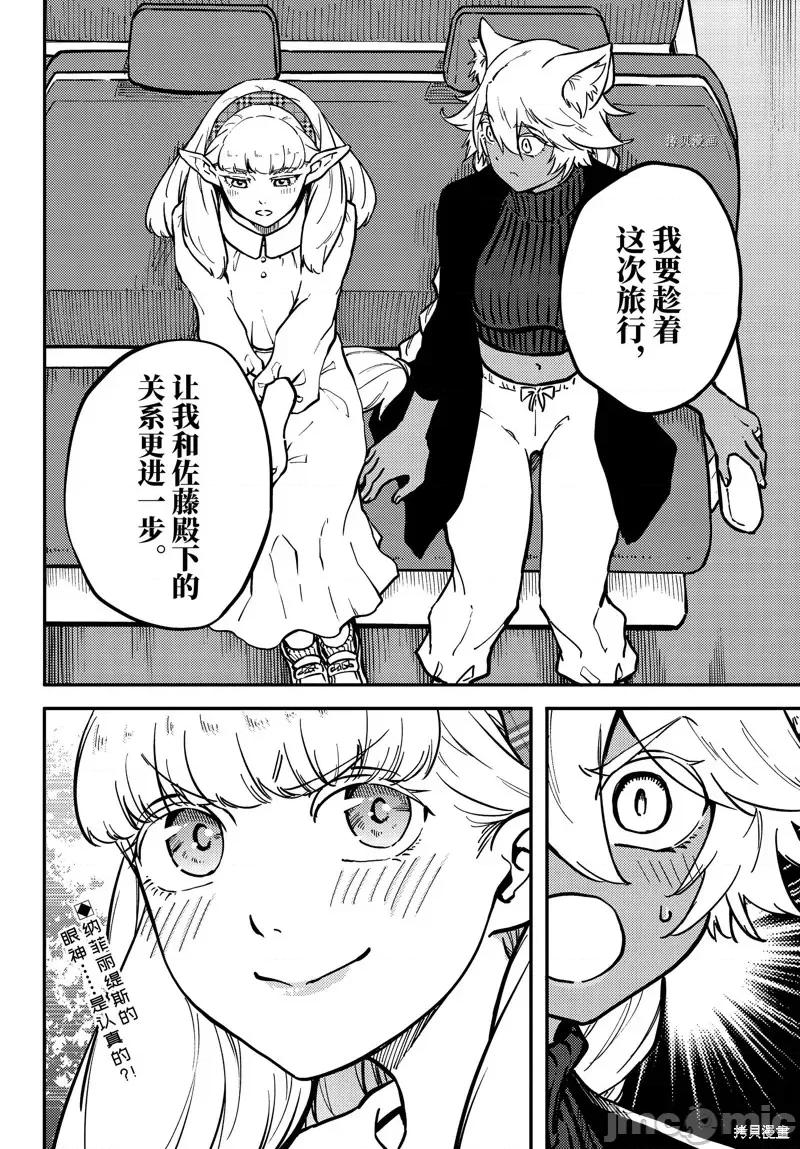 结婚指轮物语 婚戒物语第73话.zip 第16页