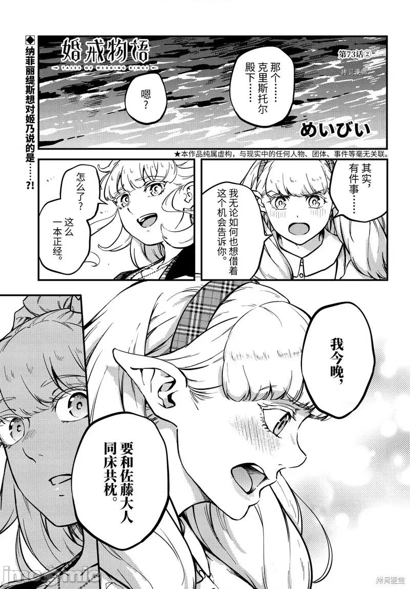 结婚指轮物语 婚戒物语第73.5话.zip 第1页