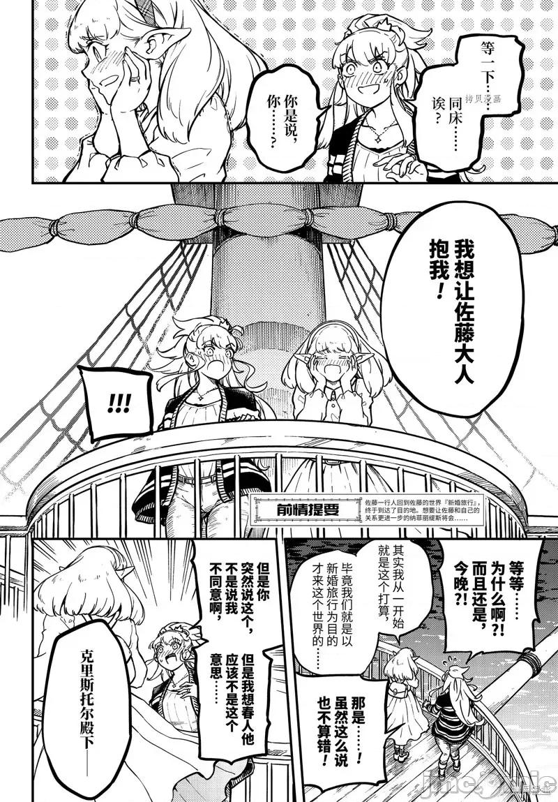 结婚指轮物语 婚戒物语第73.5话.zip 第2页