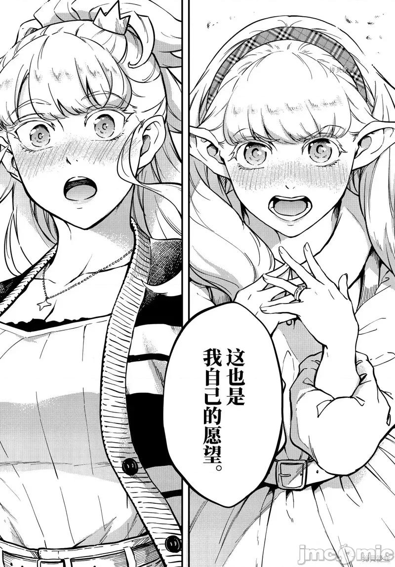 结婚指轮物语 婚戒物语第73.5话.zip 第3页