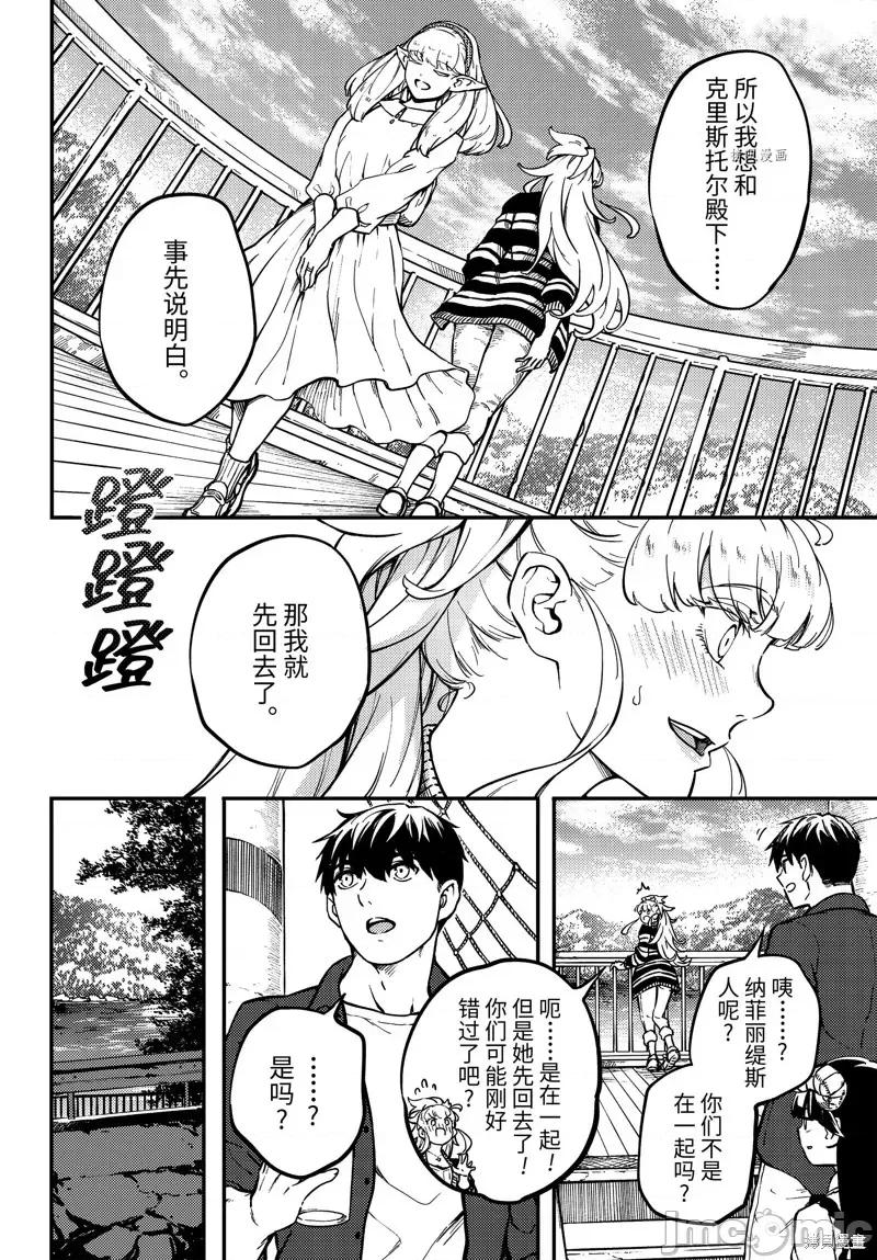 结婚指轮物语 婚戒物语第73.5话.zip 第4页
