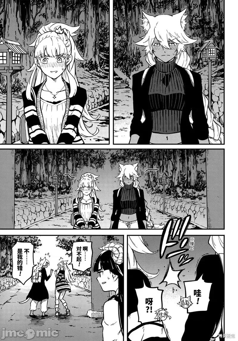 结婚指轮物语 婚戒物语第73.5话.zip 第5页