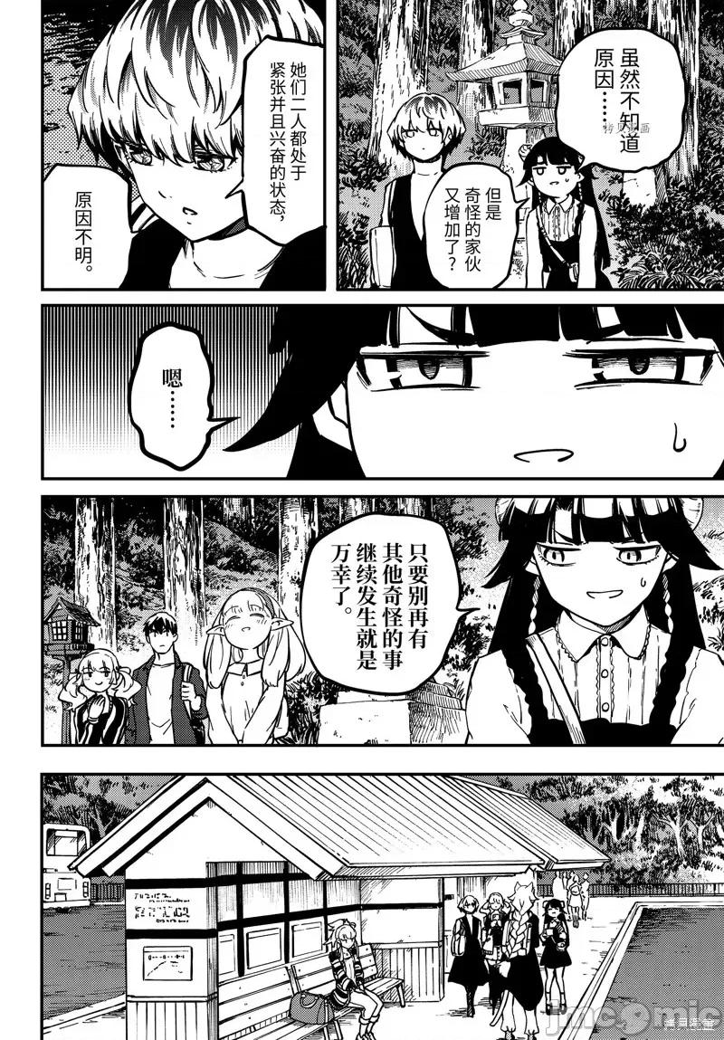 结婚指轮物语 婚戒物语第73.5话.zip 第6页
