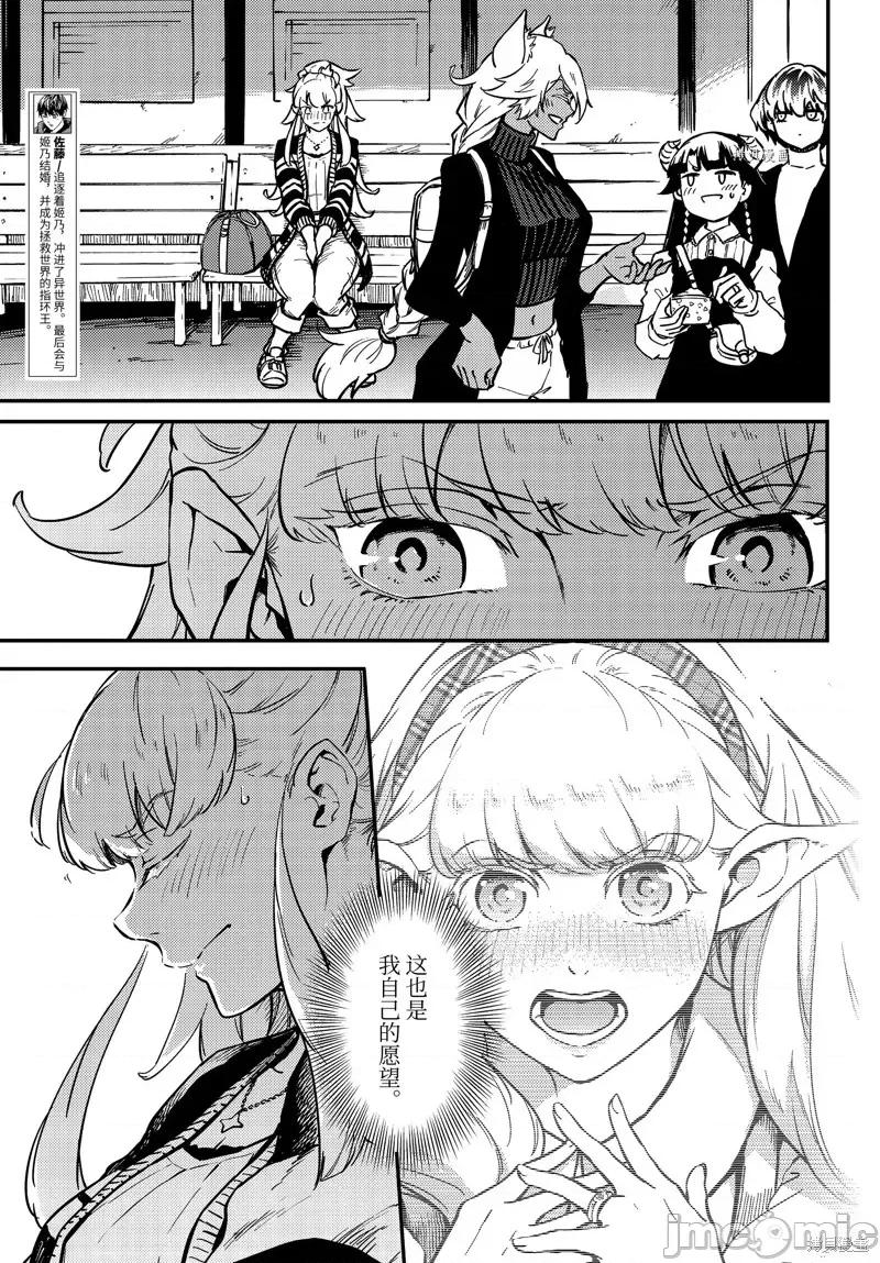 结婚指轮物语 婚戒物语第73.5话.zip 第7页