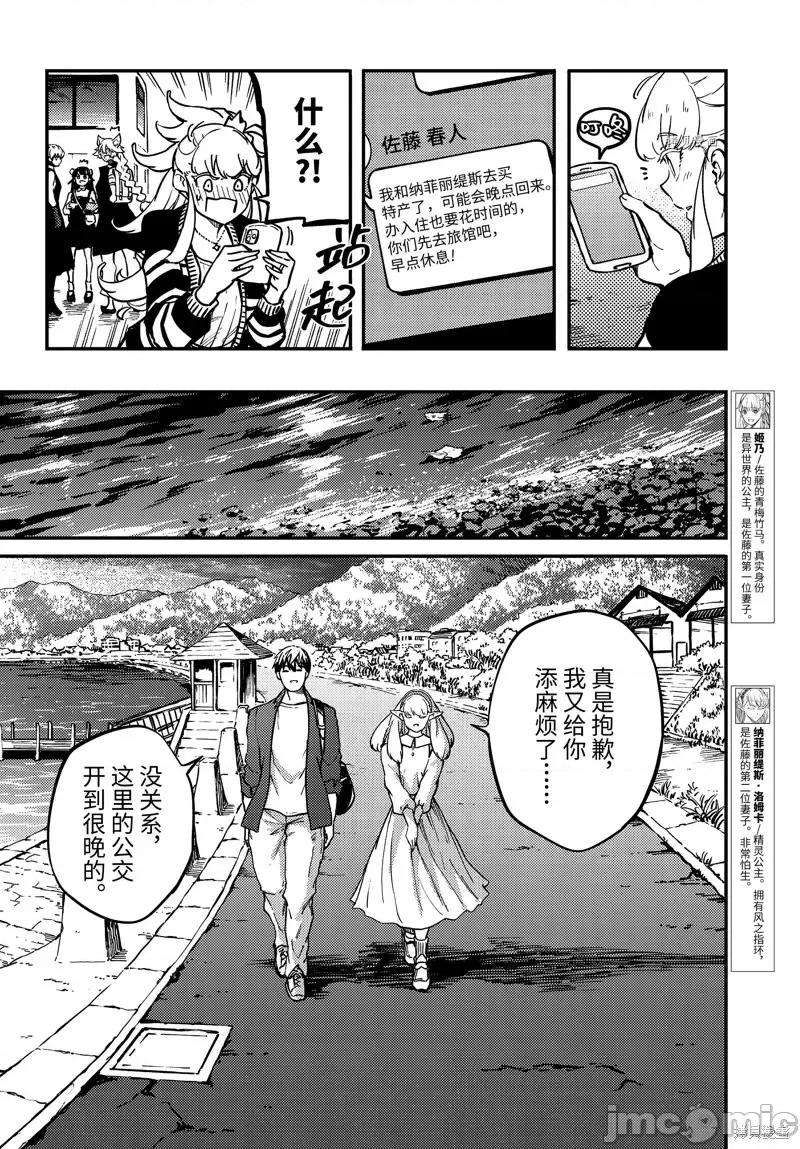 结婚指轮物语 婚戒物语第73.5话.zip 第8页