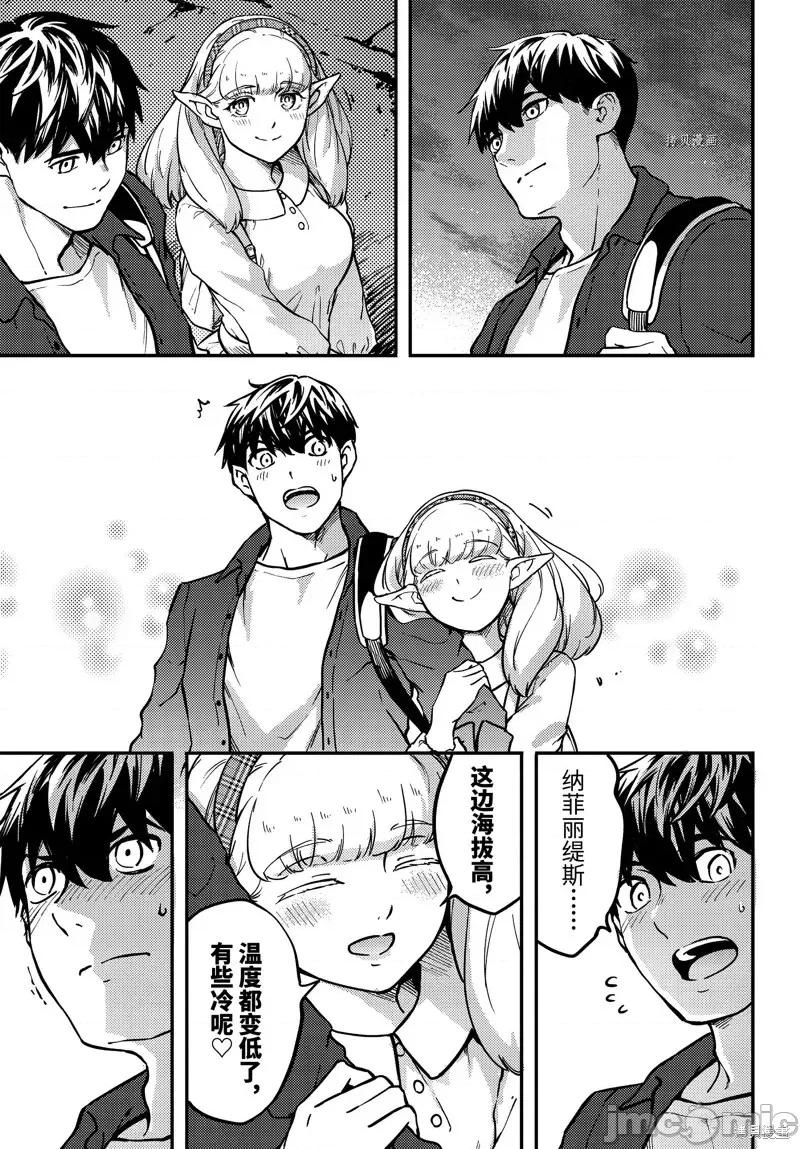 结婚指轮物语 婚戒物语第73.5话.zip 第9页