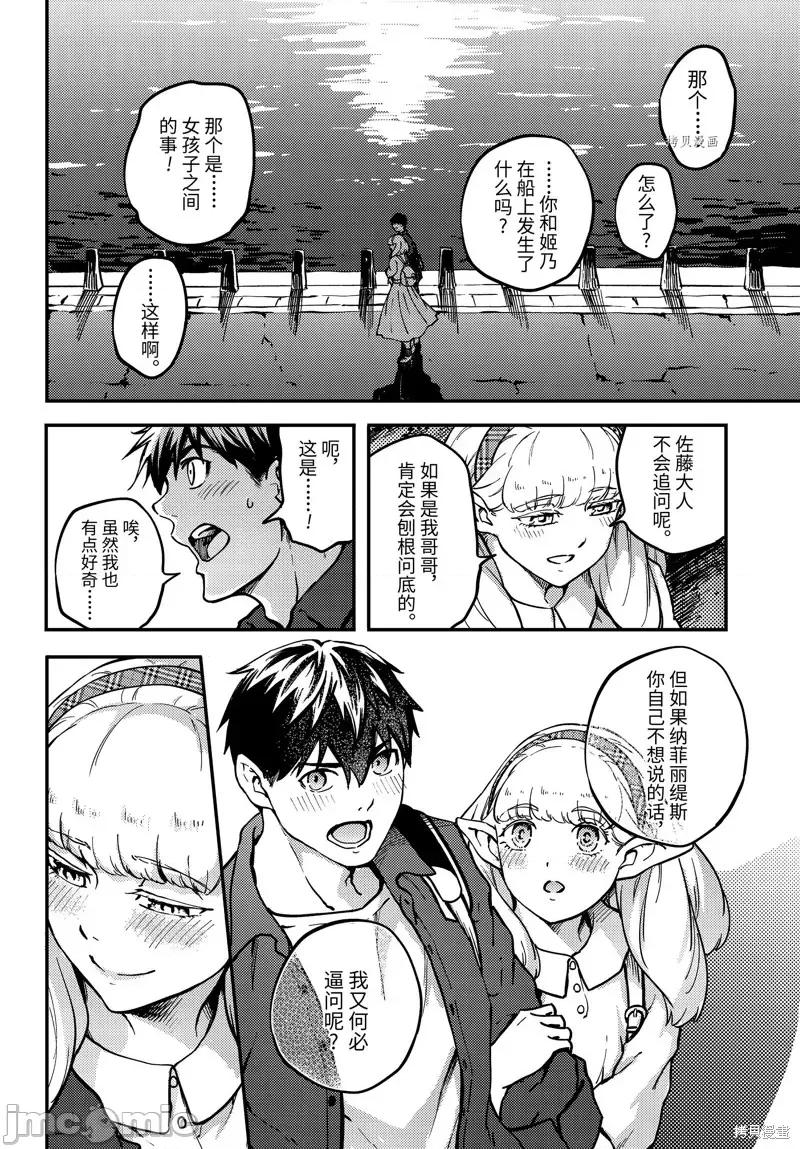 结婚指轮物语 婚戒物语第73.5话.zip 第10页