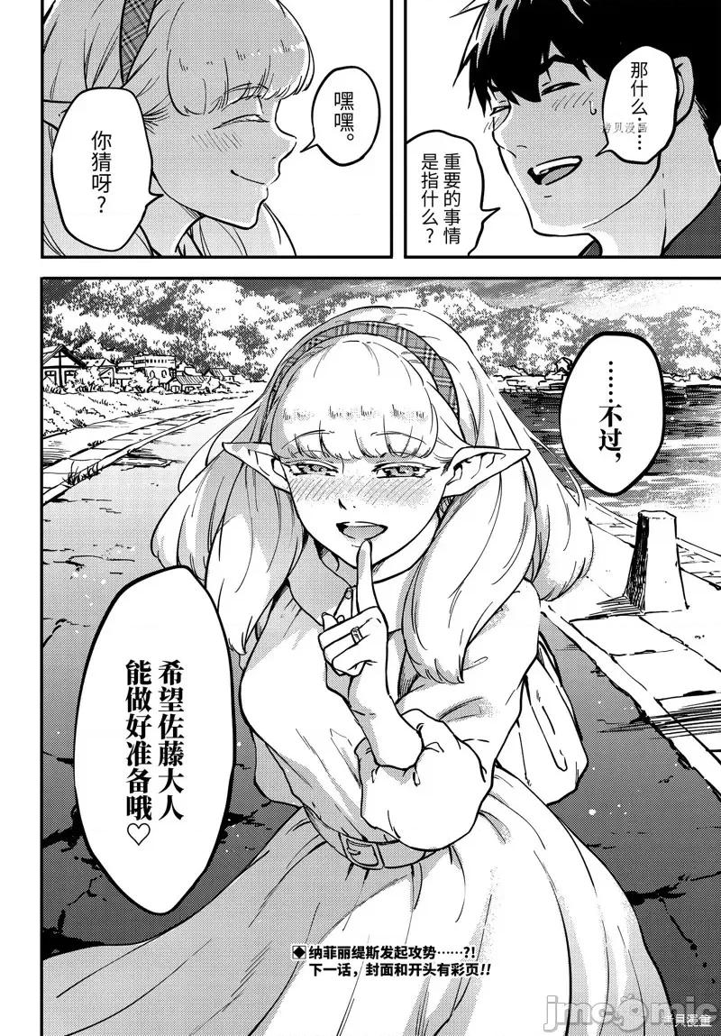 结婚指轮物语 婚戒物语第73.5话.zip 第12页