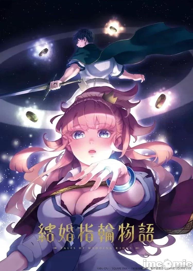 结婚指轮物语 婚戒物语动画化决定.zip 第1页
