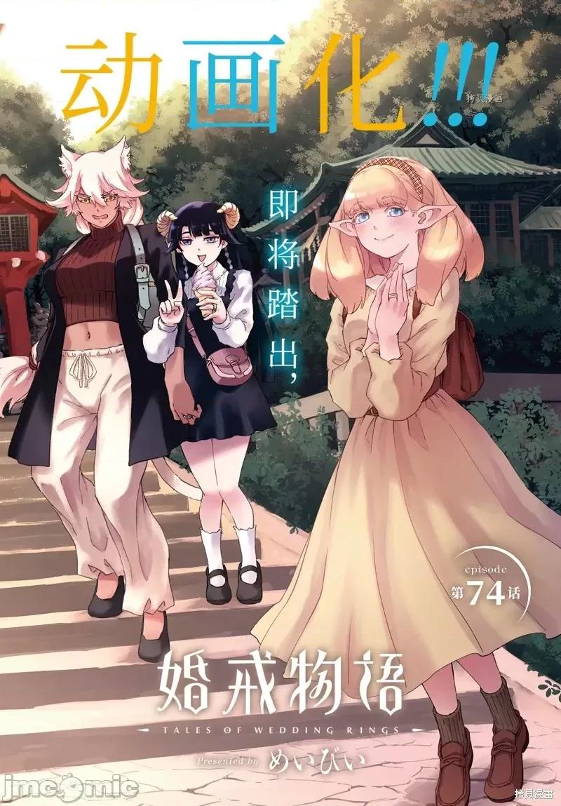 结婚指轮物语 婚戒物语第74话.zip 第4页
