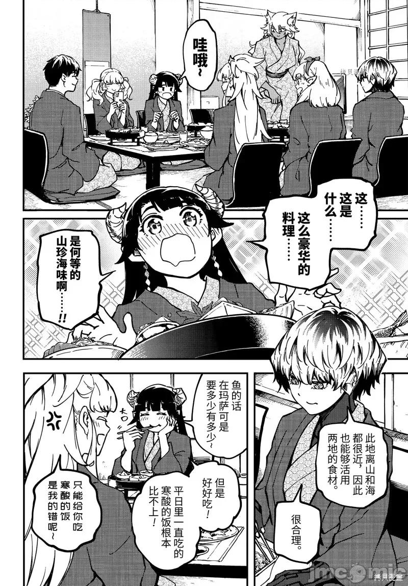 结婚指轮物语 婚戒物语第74话.zip 第10页