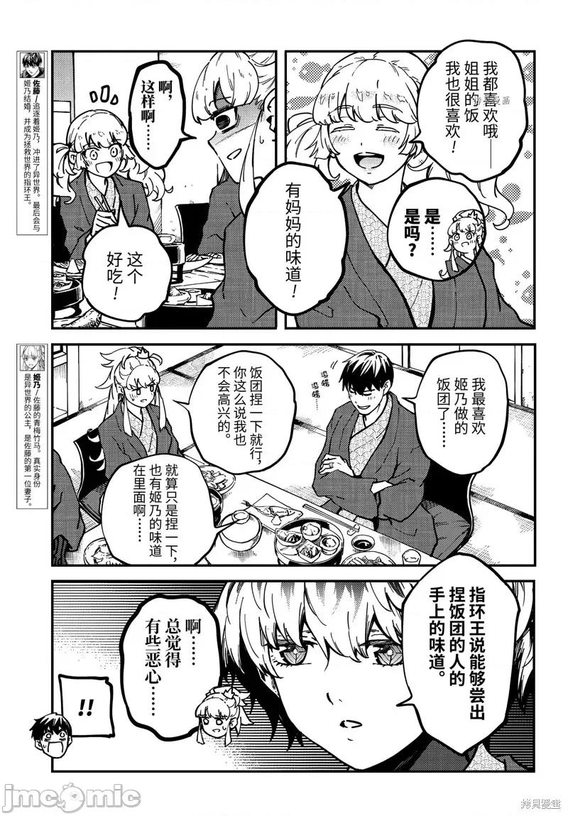 结婚指轮物语 婚戒物语第74话.zip 第11页