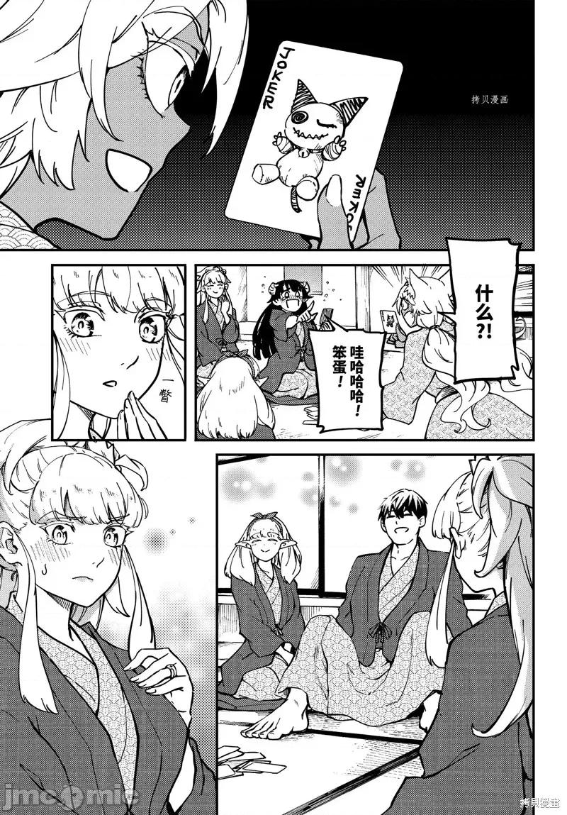 结婚指轮物语 婚戒物语第74话.zip 第13页