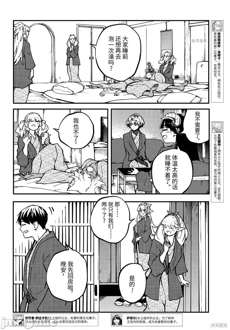 结婚指轮物语 婚戒物语第74话.zip 第14页