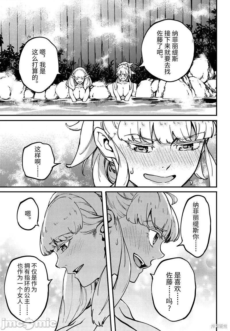 结婚指轮物语 婚戒物语第74话.zip 第17页