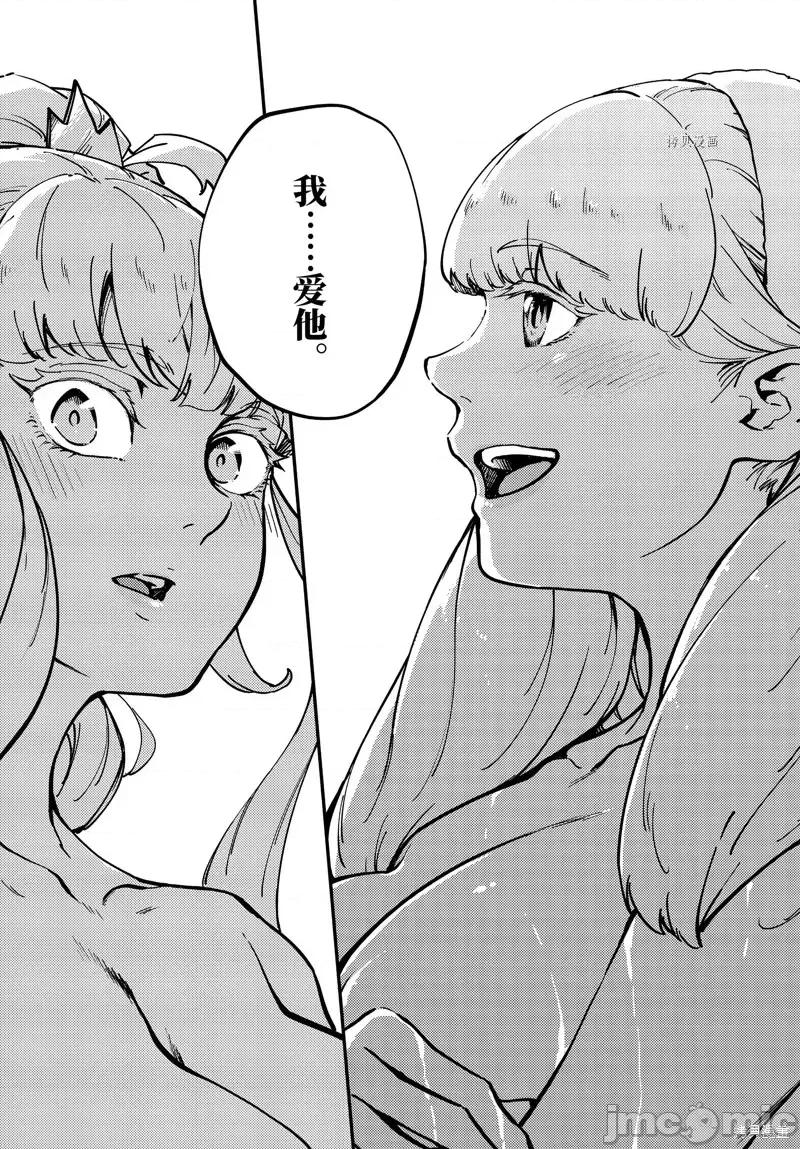 结婚指轮物语 婚戒物语第74话.zip 第19页