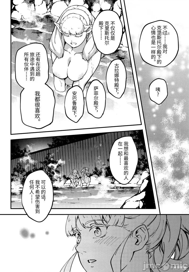 结婚指轮物语 婚戒物语第74话.zip 第20页