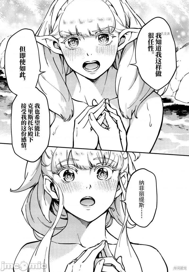 结婚指轮物语 婚戒物语第74话.zip 第21页