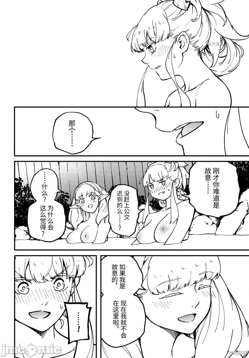 结婚指轮物语 婚戒物语第74话.zip 第22页